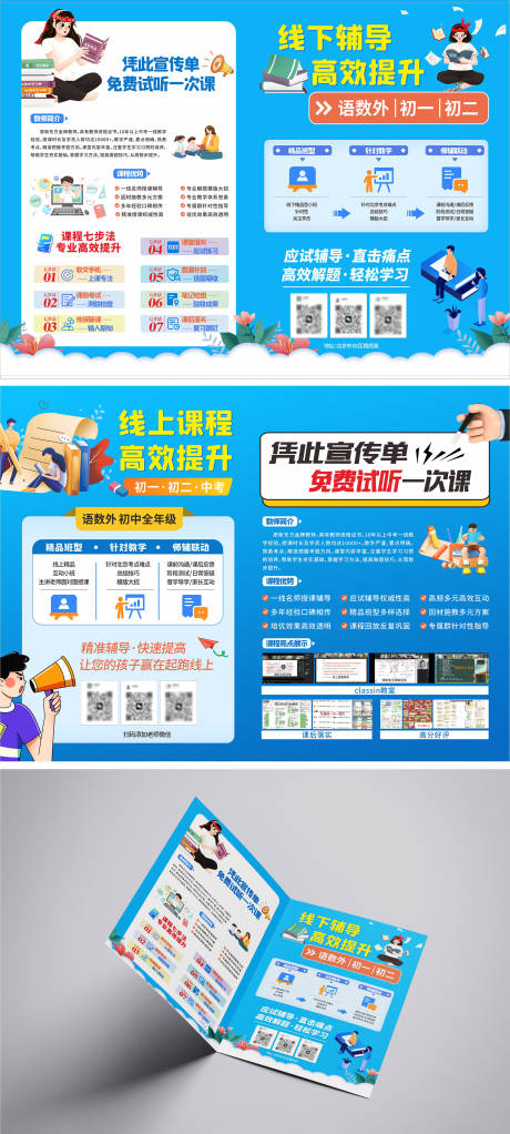 源文件下载【享设计】搜索编号：30960037423716547【招生折页】