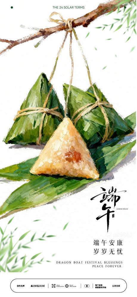 源文件下载【享设计】搜索编号：69580037339564636【端午节海报】