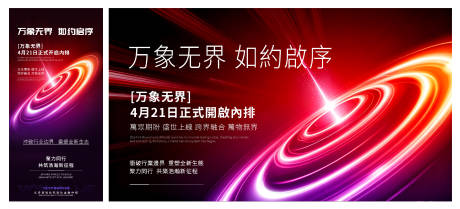 源文件下载【享设计】搜索编号：99520037541331986【红紫光效科技发布会系列宣传海报】
