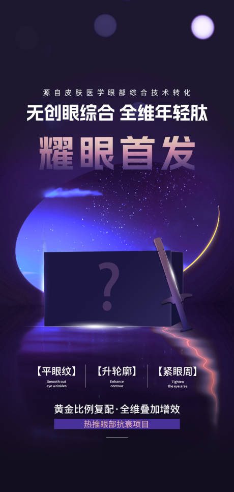 源文件下载【享设计】搜索编号：40150037465314259【美容产品新品首发宣传】