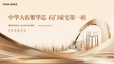 源文件下载【享设计】搜索编号：90630037230129252【金色城市地产主画面】