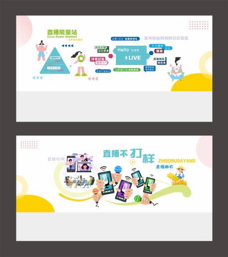 源文件下载【享设计】搜索编号：48860037221271089【直播基地文化墙】