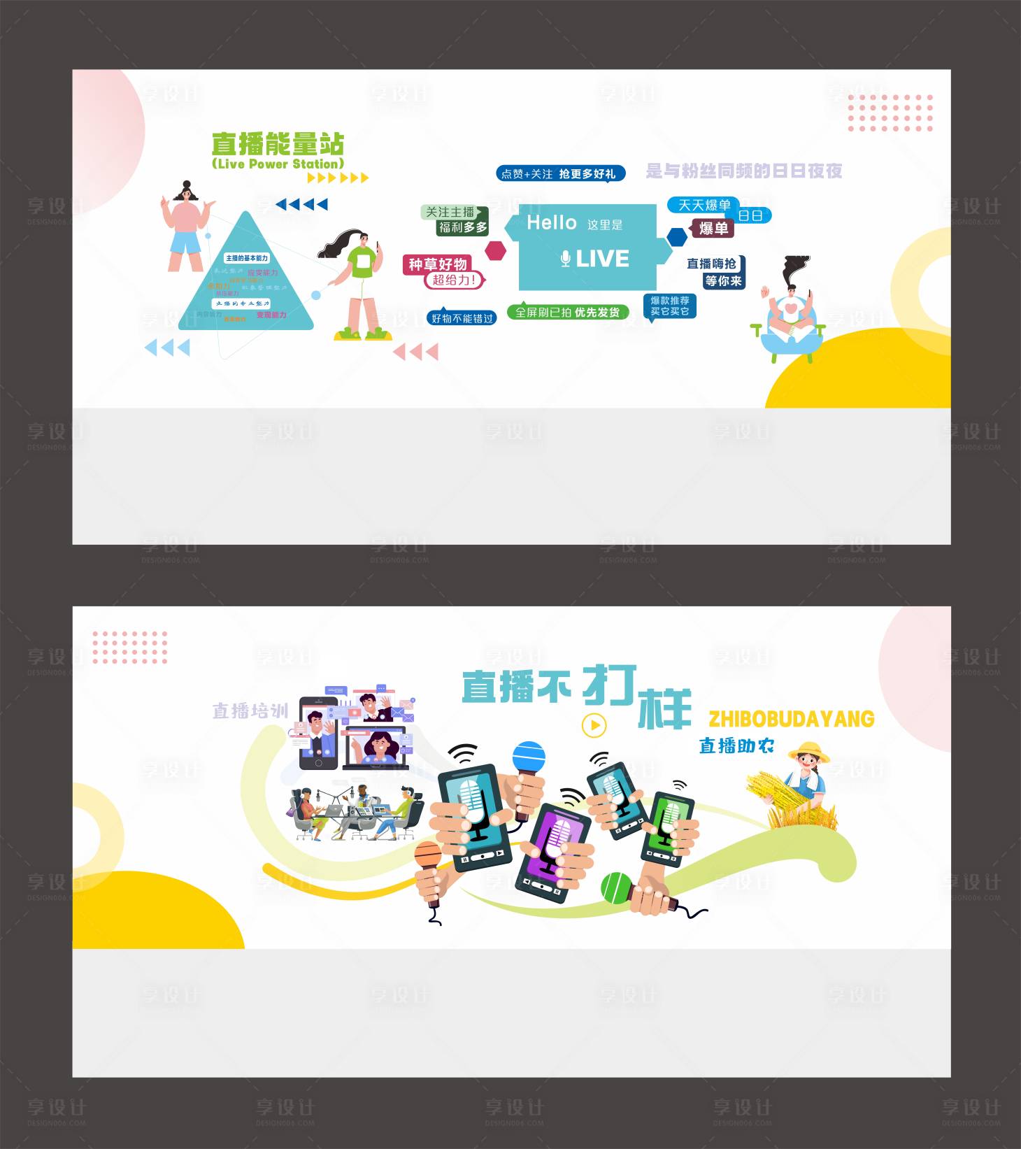 源文件下载【享设计】搜索编号：48860037221271089【直播基地文化墙】
