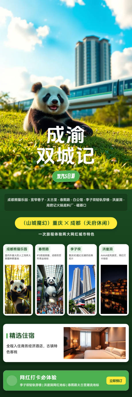 源文件下载【享设计】搜索编号：40940037208853483【成渝双城旅游海报】