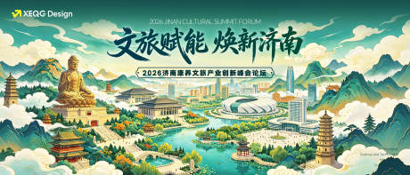 源文件下载【享设计】搜索编号：90800037556644497【城市文旅会议主画面】