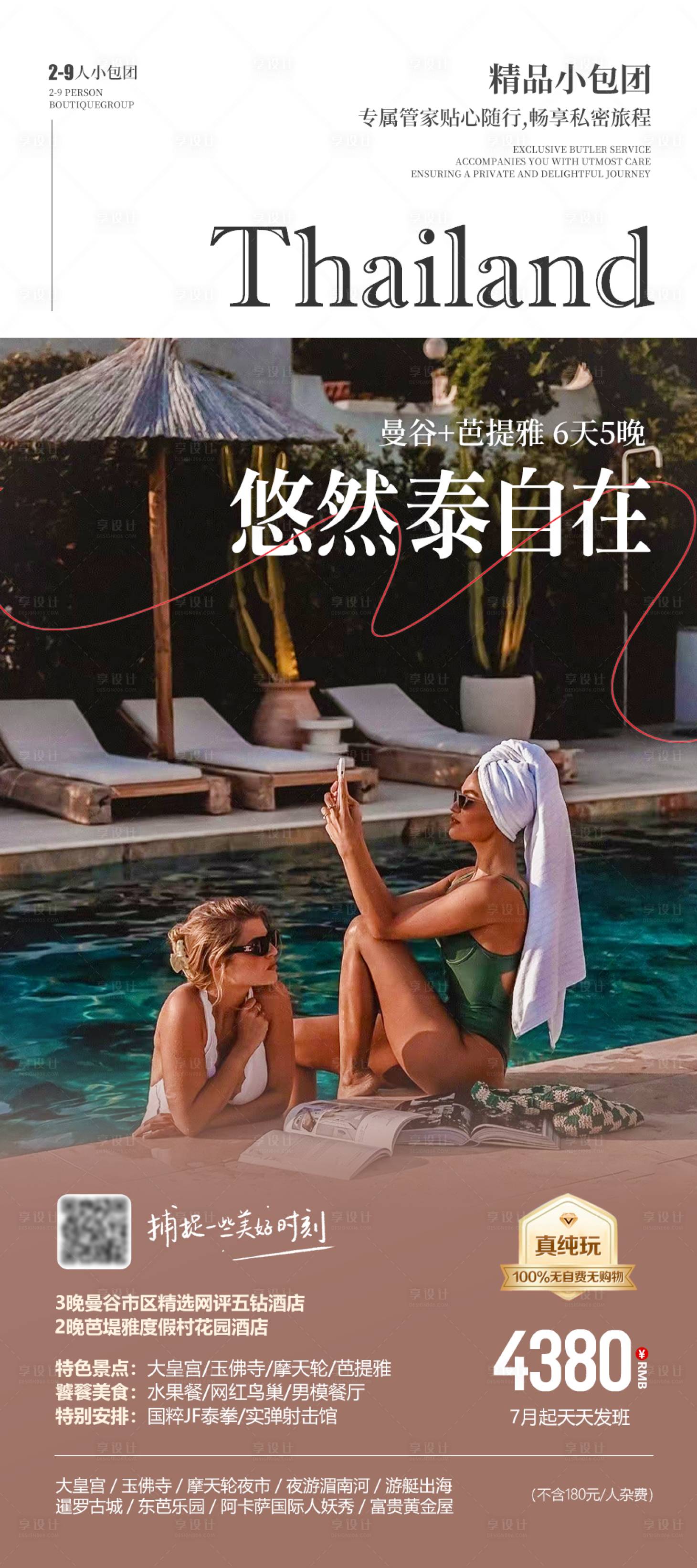 源文件下载【享设计】搜索编号：23250037256665867【泰国曼谷海报】