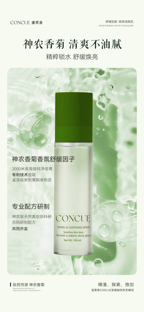 源文件下载【享设计】搜索编号：30560037364048598【香菊舒缓喷雾海报】