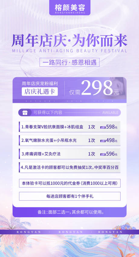 源文件下载【享设计】搜索编号：78750037167706258【医美周年庆卡项】