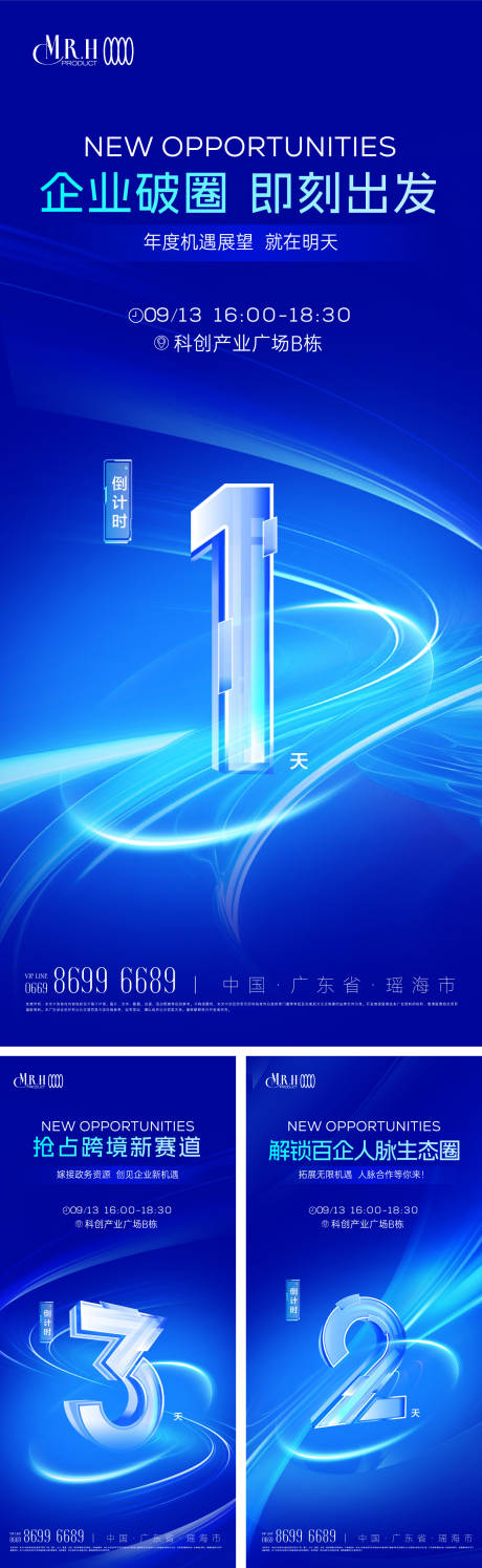 源文件下载【享设计】搜索编号：24380037320257121【 企业商务交流会倒计时海报】