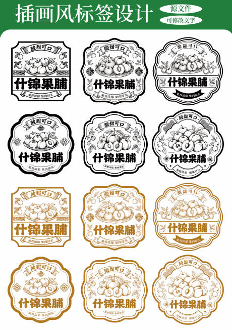 源文件下载【享设计】搜索编号：20650037404492652【水果干果脯插画国潮风图标可编辑元素】