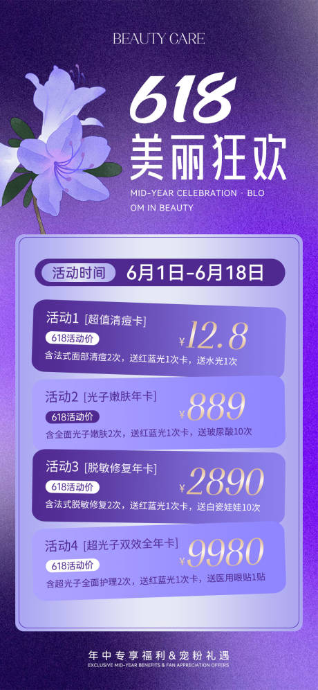 源文件下载【享设计】搜索编号：64780037260077151【618大促活动海报】