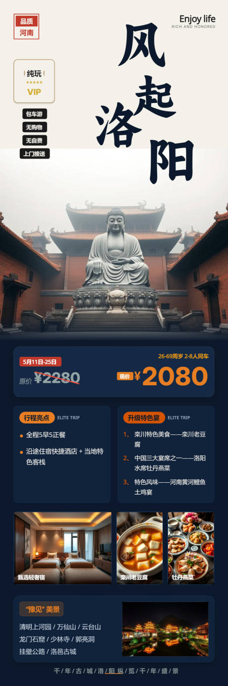 源文件下载【享设计】搜索编号：88820037269111195【风起洛阳河南高品质旅游海报】