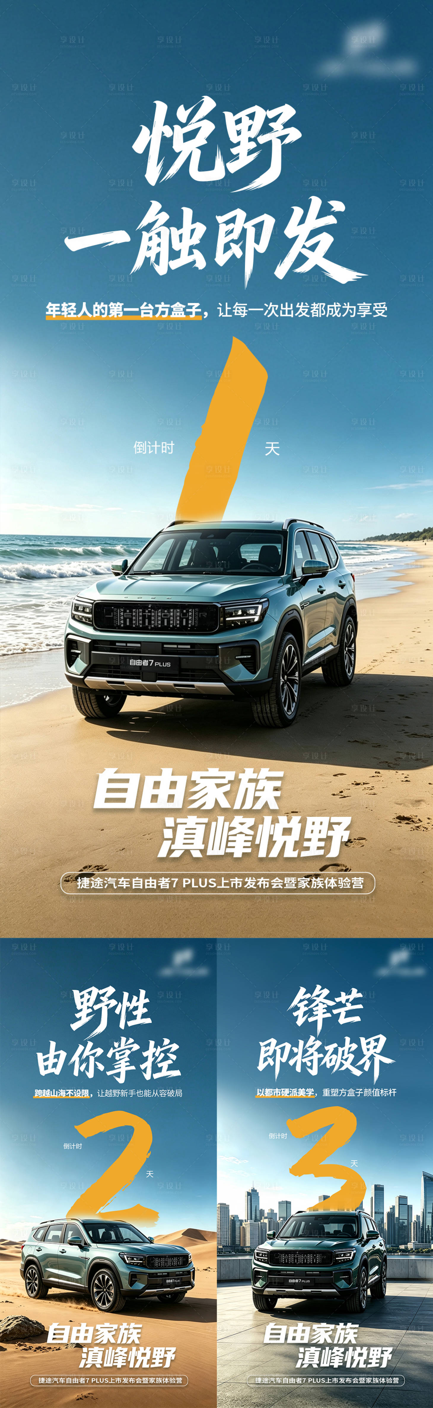 源文件下载【享设计】搜索编号：27510037306924073【汽车倒计时海报】