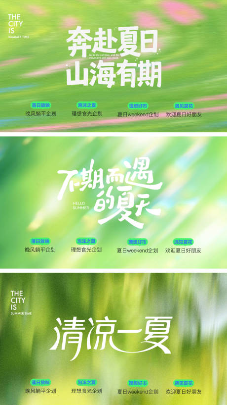 源文件下载【享设计】搜索编号：57520037561831109【夏天生活节】