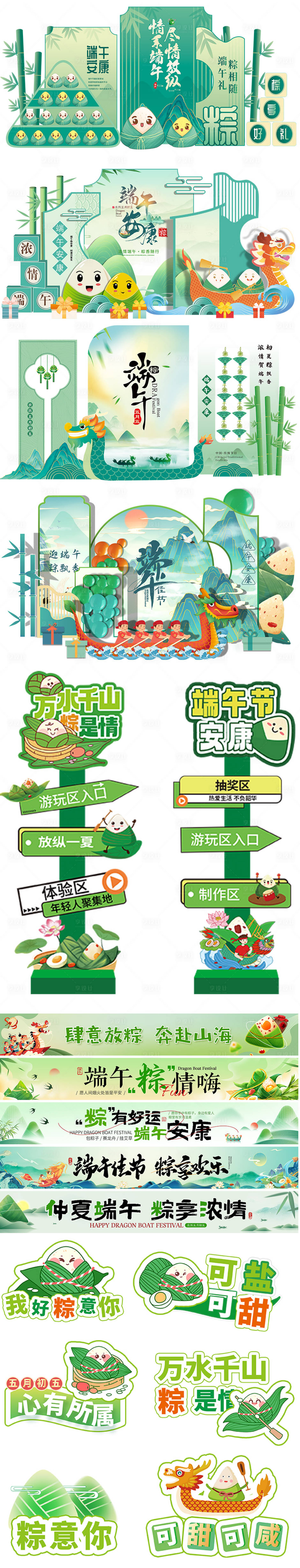 源文件下载【享设计】搜索编号：58360037222849669【端午节美陈】