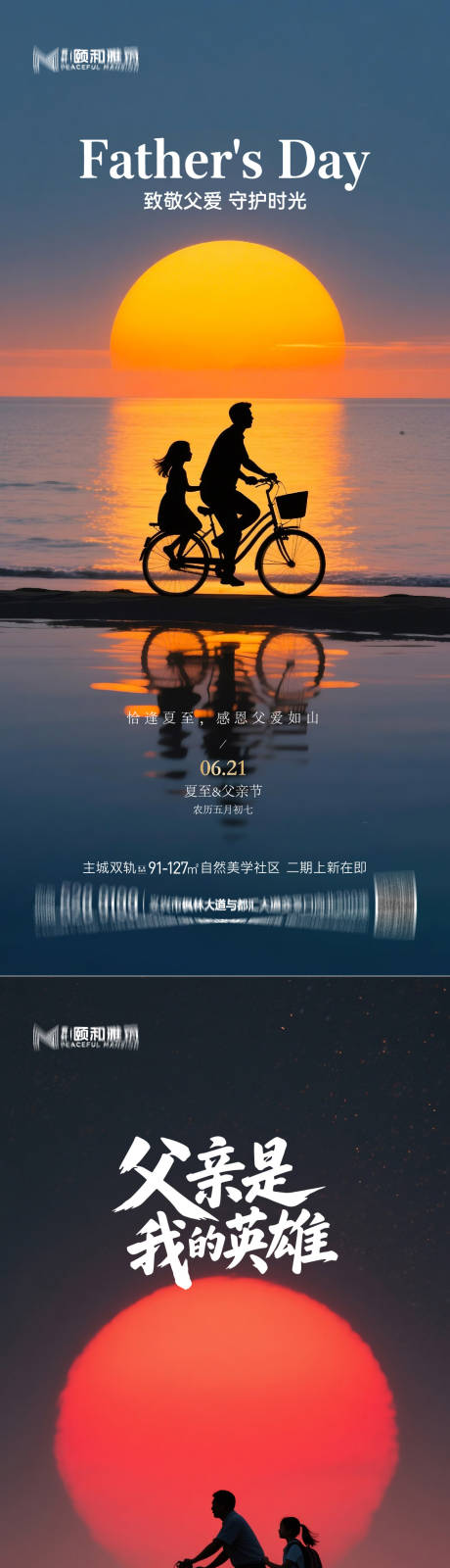 源文件下载【享设计】搜索编号：85850037298013612【夏至父亲节节气节日海报父爱爸爸】