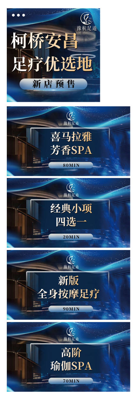 源文件下载【享设计】搜索编号：48880037495839852【蓝色系足道SPA团购轮播图】