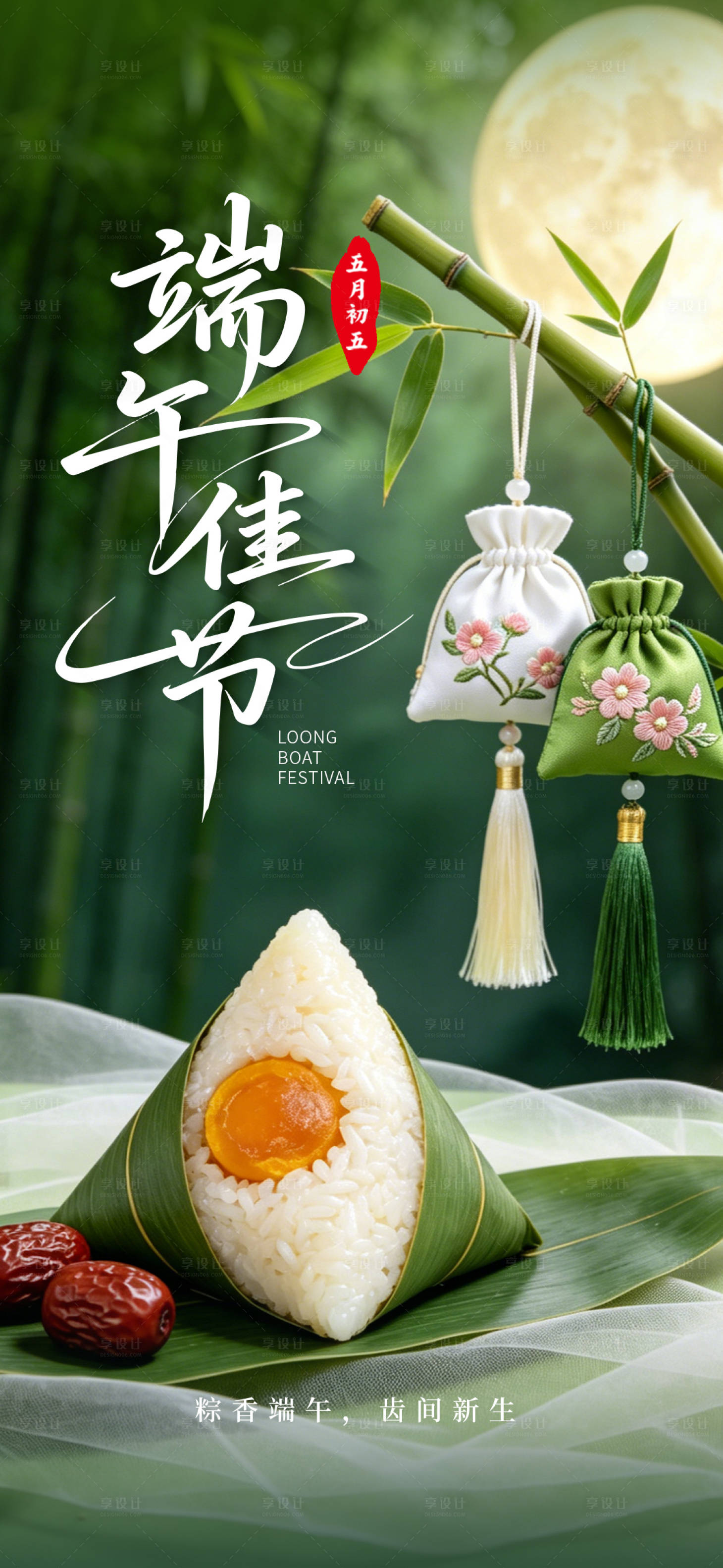 源文件下载【享设计】搜索编号：38690037402932164【端午节海报】