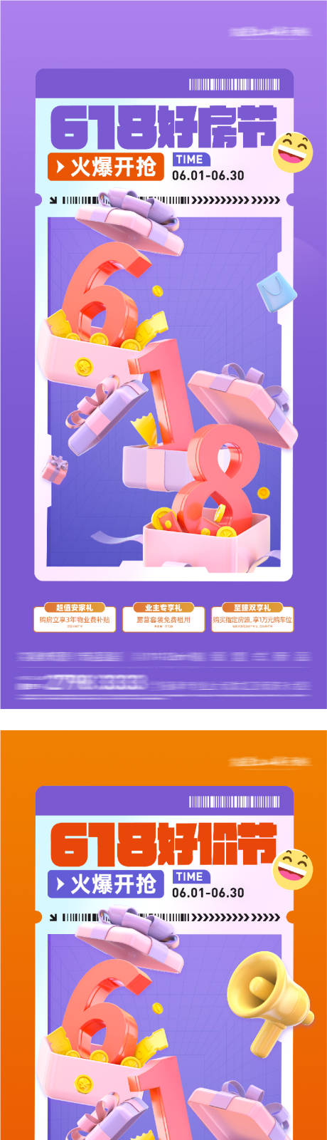 源文件下载【享设计】搜索编号：57160037140301012【地产618特价钜惠系海报】