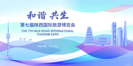 源文件下载【享设计】搜索编号：44070037159098145【陕西国际旅游博览会主kv】