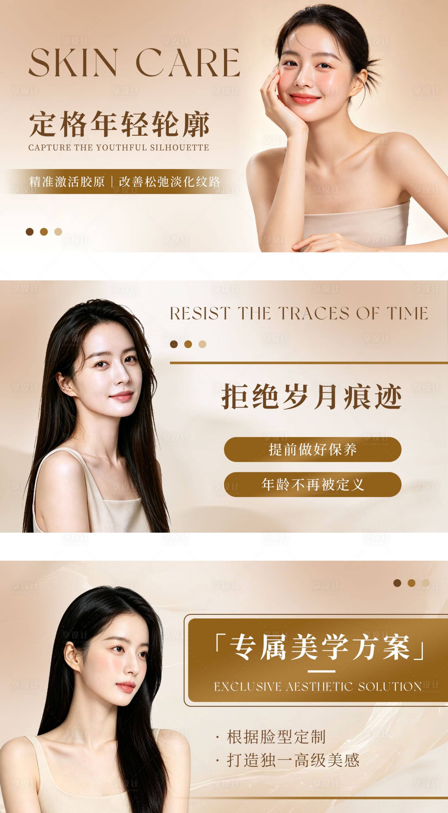 源文件下载【享设计】搜索编号：92440037595107448【美容医美美业轮播图】