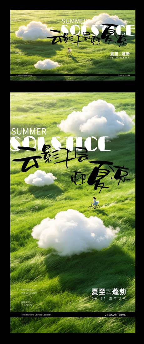 源文件下载【享设计】搜索编号：22810037294424471【夏至海报】