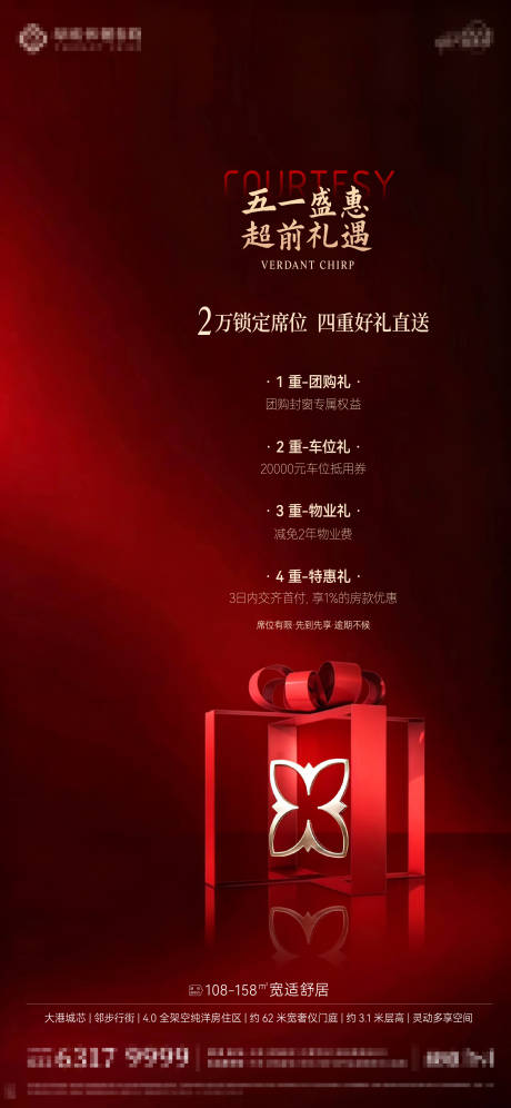 源文件下载【享设计】搜索编号：72720037308177427【地产四重礼海报】