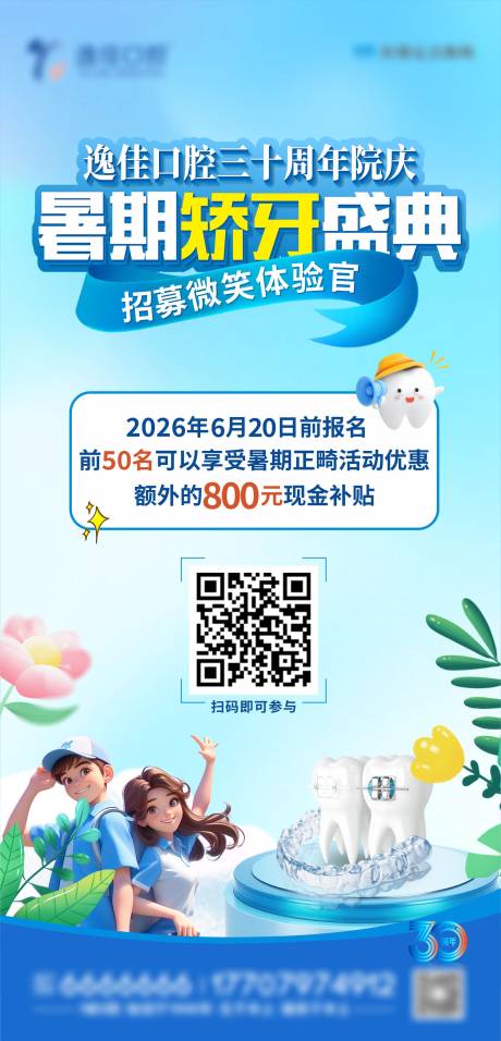 源文件下载【享设计】搜索编号：34350037210346697【口腔活动单图】