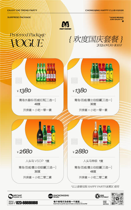 源文件下载【享设计】搜索编号：82920037118741156【欢度国庆套餐】