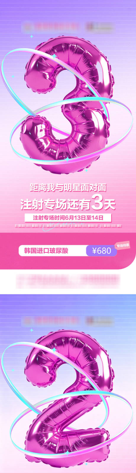 源文件下载【享设计】搜索编号：87510037152722174【注射专场倒计时 】