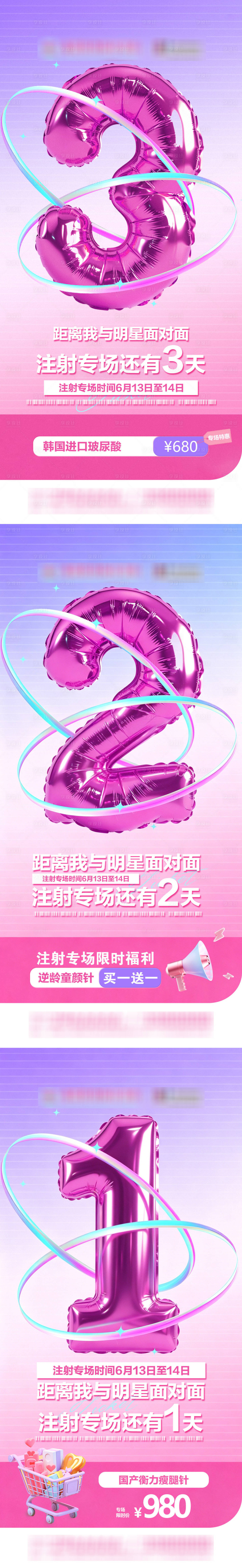 源文件下载【享设计】搜索编号：87510037152722174【注射专场倒计时 】