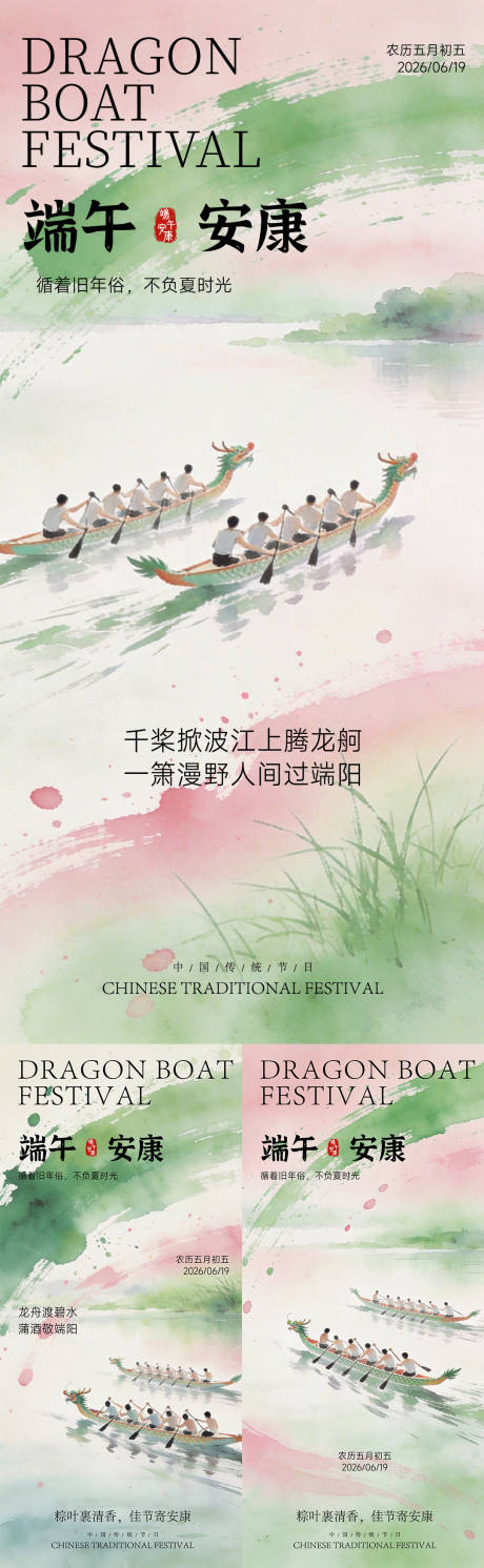 源文件下载【享设计】搜索编号：98330037218586466【端午】