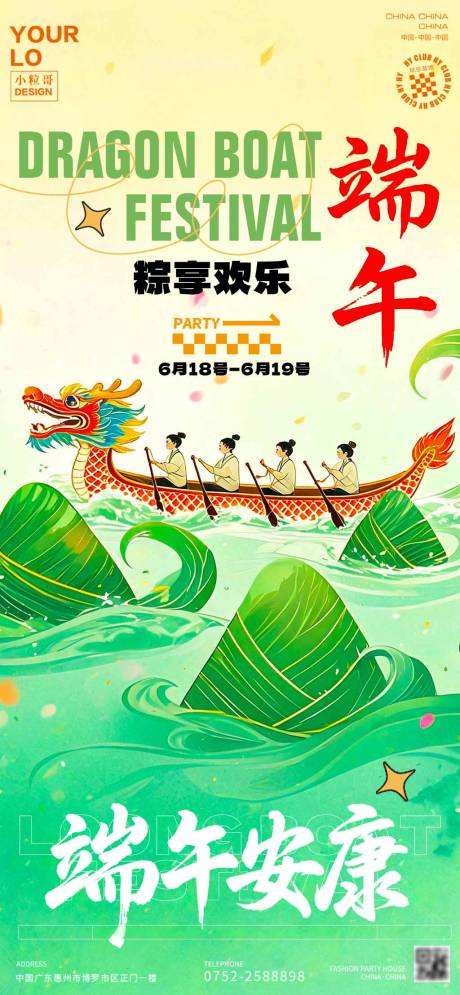 源文件下载【享设计】搜索编号：83530037285122502【酒吧KTV端午节海报】