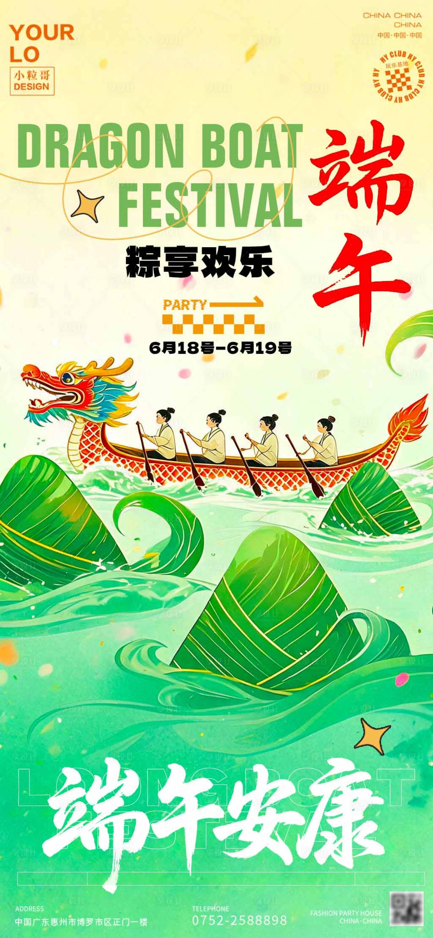 源文件下载【享设计】搜索编号：83530037285122502【酒吧KTV端午节海报】