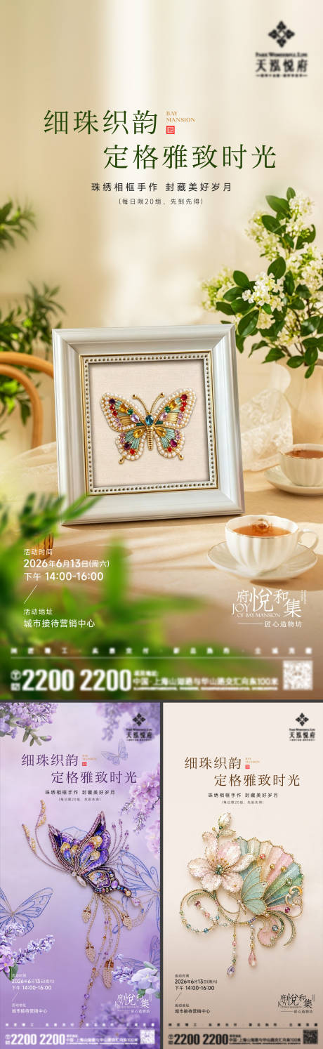 源文件下载【享设计】搜索编号：81250037423611110【珠绣活动海报】