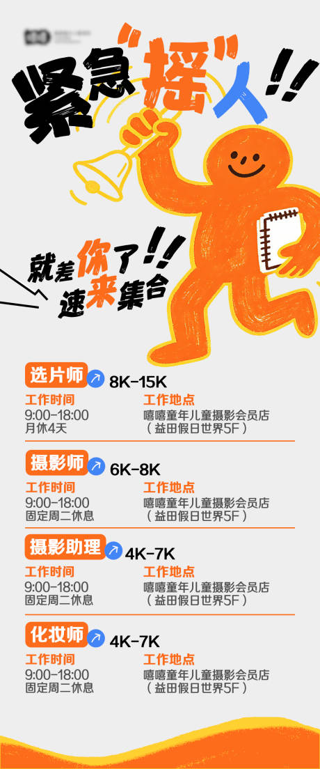 源文件下载【享设计】搜索编号：48440037485559707【招聘海报】