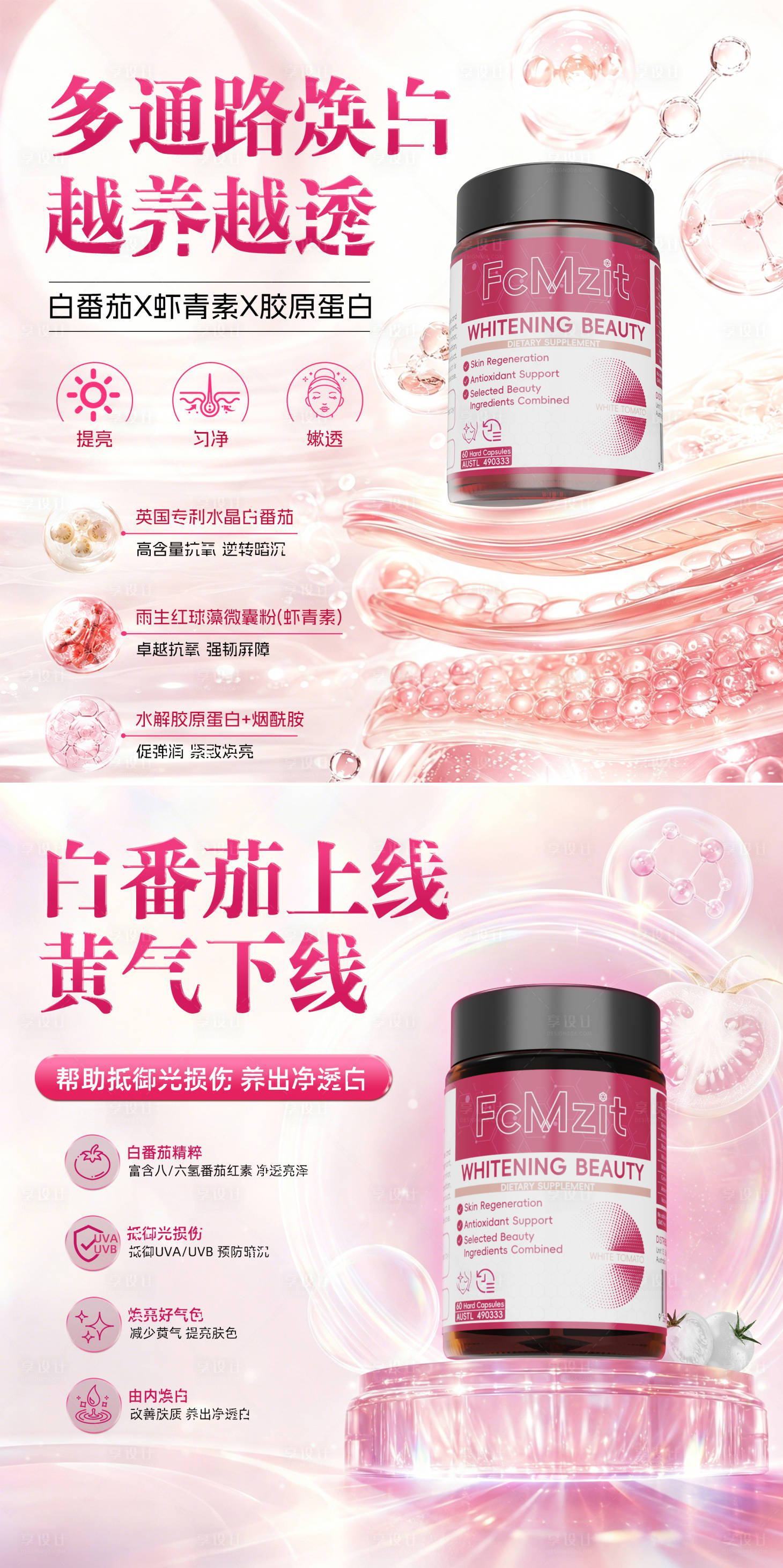 源文件下载【享设计】搜索编号：73790037469756299【美白头图商品卡】