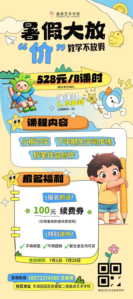 源文件下载【享设计】搜索编号：27310037309549033【暑假夏日教培美术机构促销课程】