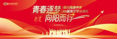 源文件下载【享设计】搜索编号：93700037209129927【毕业典礼主画面】