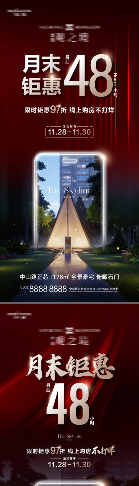 源文件下载【享设计】搜索编号：50320037549307670【地产月末钜惠热销海报】