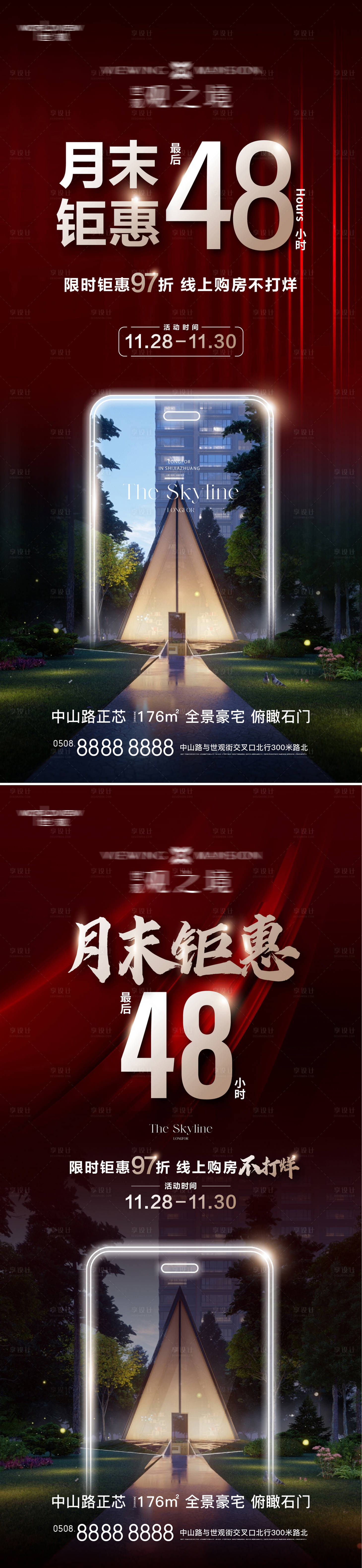 源文件下载【享设计】搜索编号：50320037549307670【地产月末钜惠热销海报】
