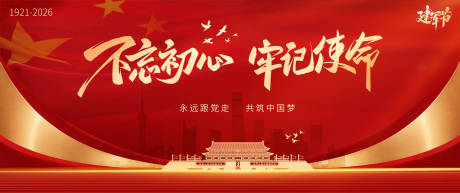 源文件下载【享设计】搜索编号：40210037446467450【七一建党节活动背景板】