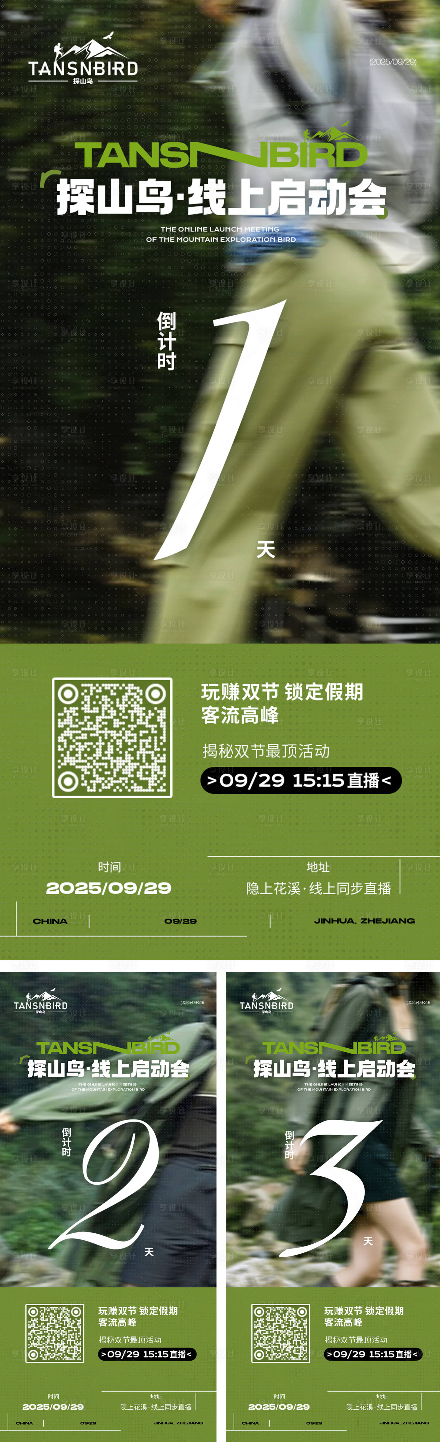 源文件下载【享设计】搜索编号：39150037440935351【倒计时海报】