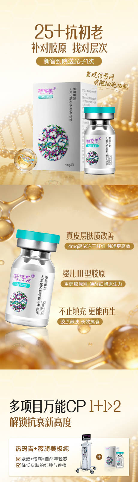 源文件下载【享设计】搜索编号：54800037357063892【医美小红书薇旖美海报套图】