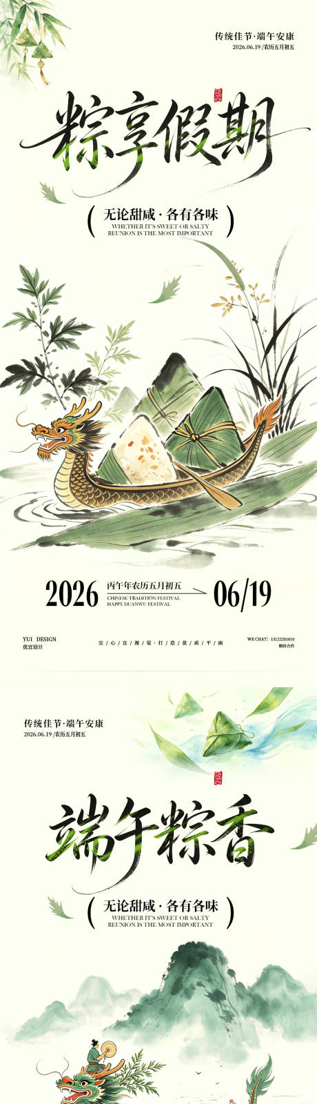 源文件下载【享设计】搜索编号：67270037347176047【端午节节气海报】