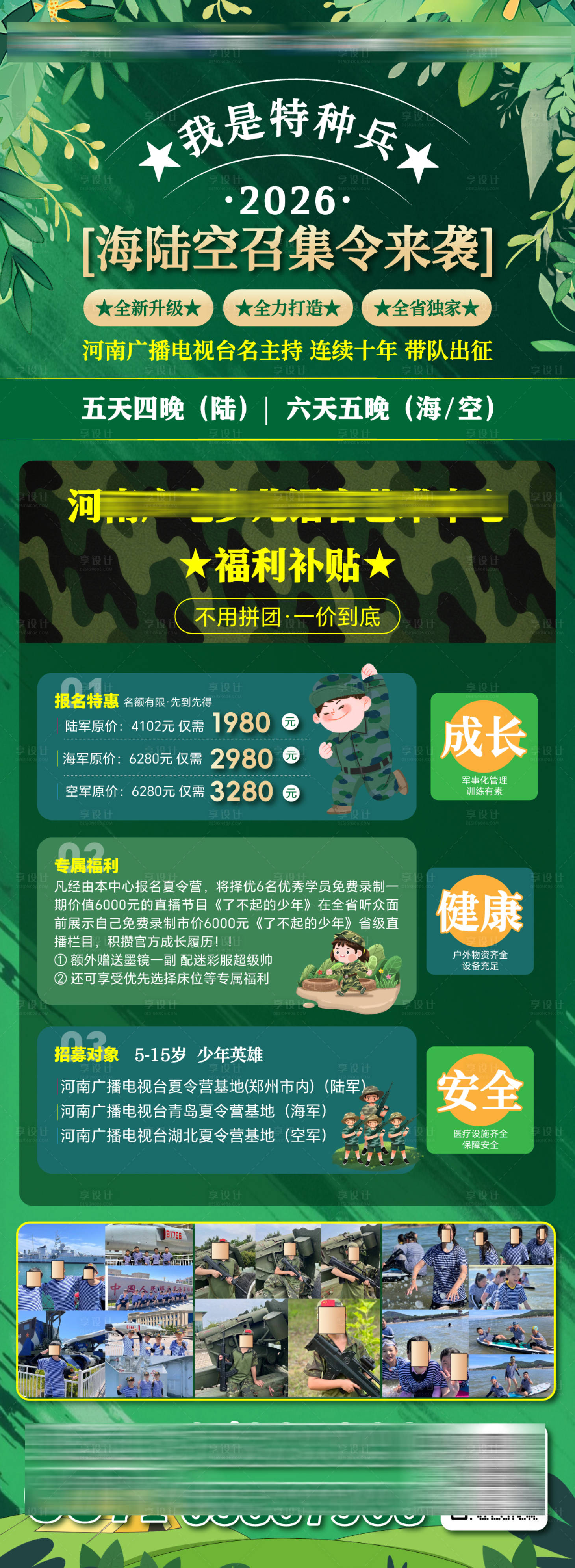 源文件下载【享设计】搜索编号：72650037213174547【我是特种兵夏令营】
