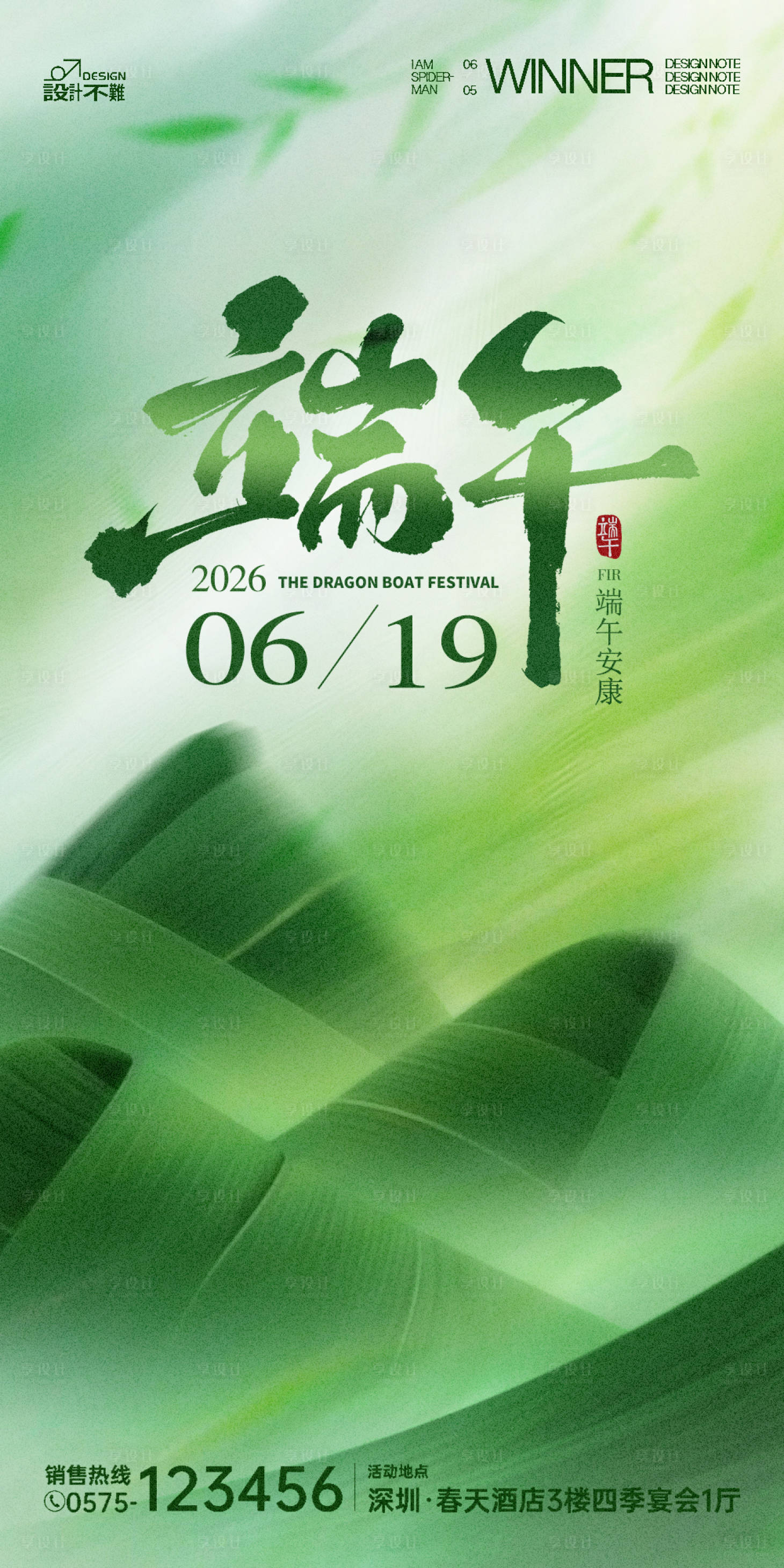 源文件下载【享设计】搜索编号：38090037213261741【绿色清爽端午节节气直播间贴片海报】