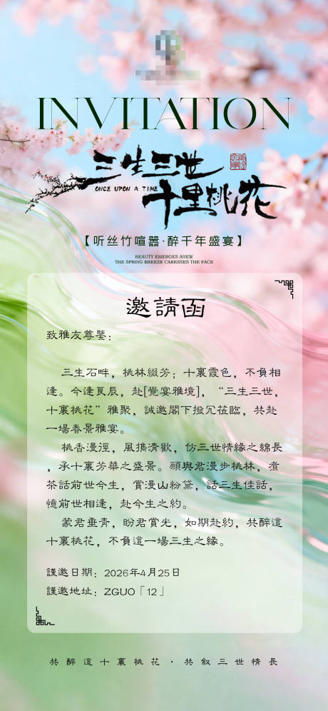 源文件下载【享设计】搜索编号：76660037497161288【邀请函春季活动海报】