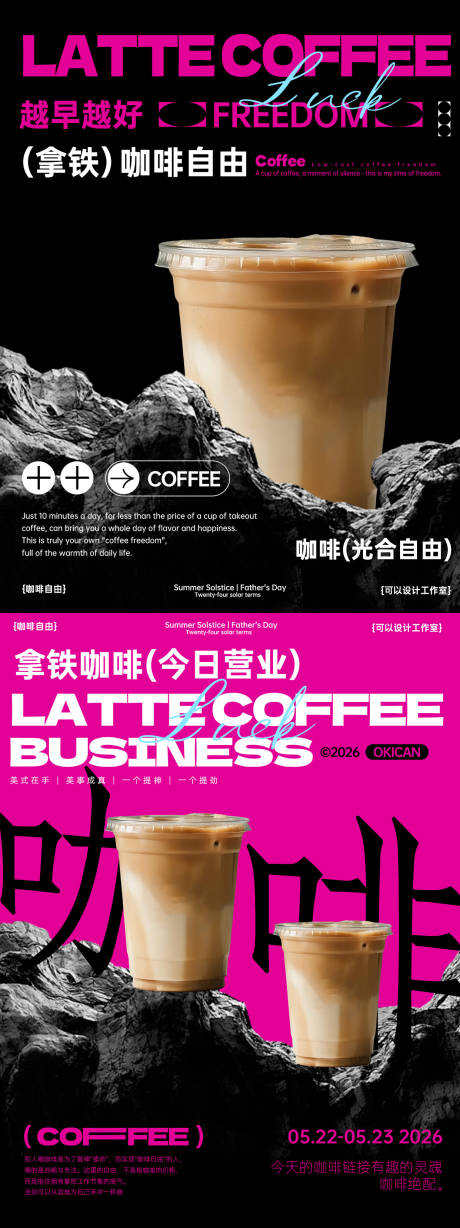 源文件下载【享设计】搜索编号：50060037316028653【咖啡海报】