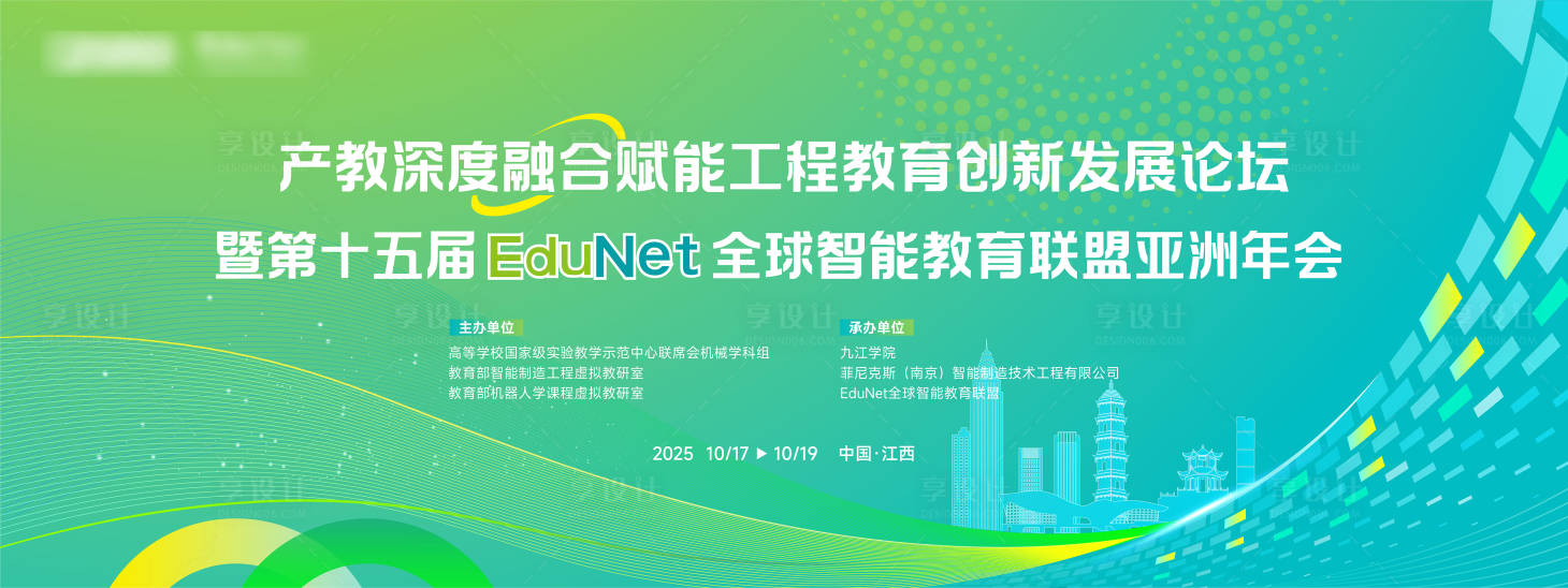 源文件下载【享设计】搜索编号：73850037357656618【教育年会】